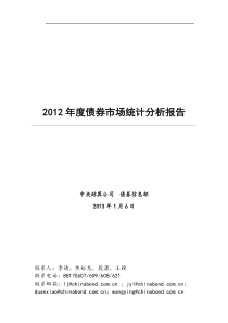 XXXX年债券市场年度统计分析报告