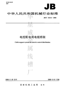 电缆桥架安装标准
