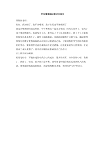 学生喝酒违纪检讨书范文