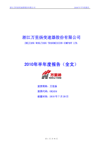 XXXX年半年度报告（全文）