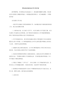 学生会女生部工作计划