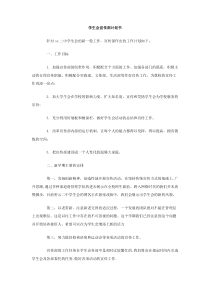 学生会宣传部计划书