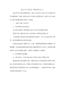 XXXX年工作述职-信息中心