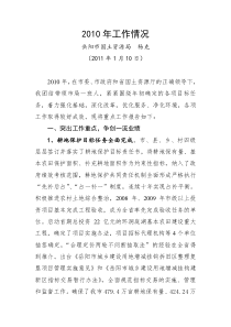 XXXX年市国土资源局杨克述职(报市委政府)