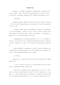 学生健康工作总结
