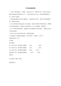 学生紧急疏散预案