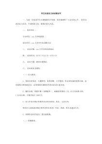 学生社团征文活动策划书