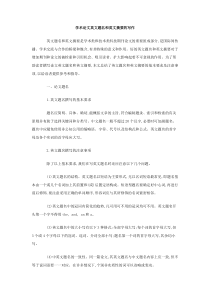 学术论文英文题名和英文摘要的写作