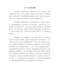 学习625讲话汇报材料