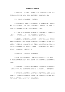 学习部大学生组织活动总结