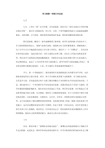 学习部第一学期工作总结
