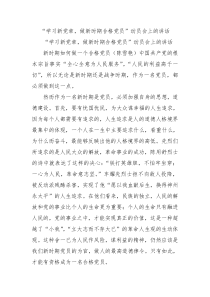 学习新党章做新时期合格党员动员会上的讲话1