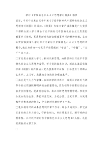 学习中国特色社会主义思想学习纲要感悟