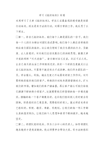 学习组织起来有感