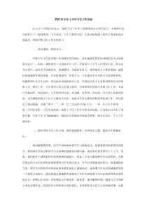学校2012年上半年卫生工作总结