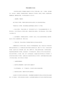 学校安全教育工作计划范文