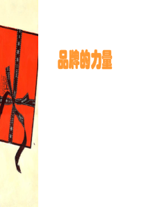 品牌