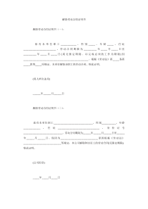 解除劳动合同证明书
