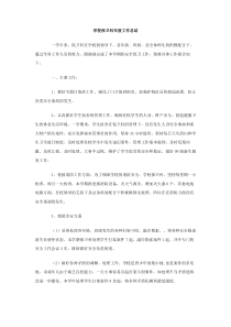 学校保卫科年度工作总结范文
