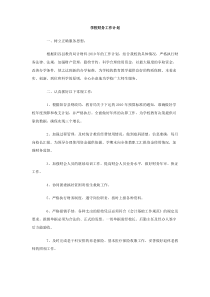 学校财务工作计划