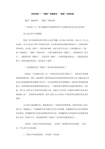 学校创新链接创新教育刷新学校形象