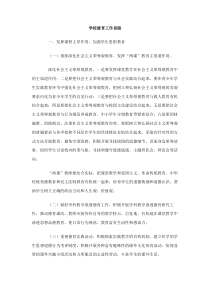 学校德育工作思路