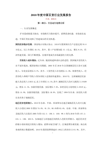XXXX年度中国百货行业发展报告