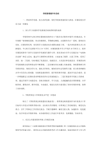 学校管理提升年总结