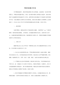 学校行政后勤工作计划范文