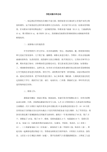 学校后勤年终总结