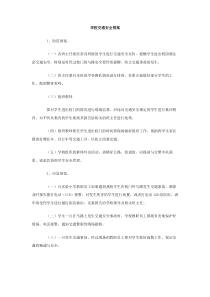 学校交通安全预案