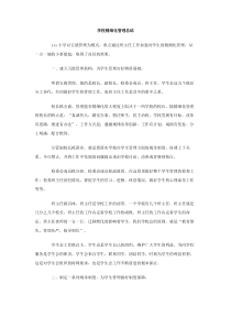 学校精细化管理总结