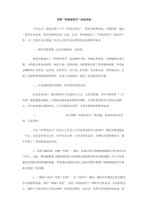 学校科普宣传月活动总结