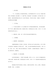 学校绿化工作计划