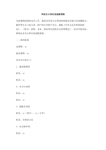 学校灭火和应急疏散预案