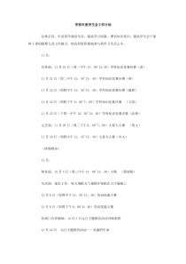 学校年度学生会工作计划