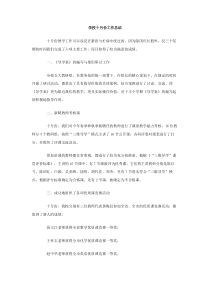 学校十月份工作总结