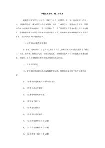 学校实施远教工程工作汇报