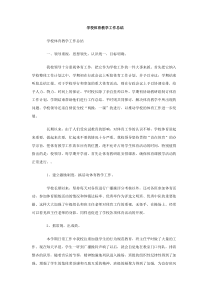 学校体育教学工作总结