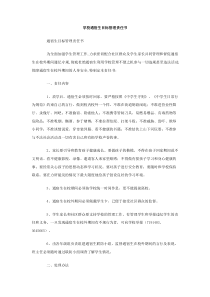 学校通宿生目标管理责任书下载