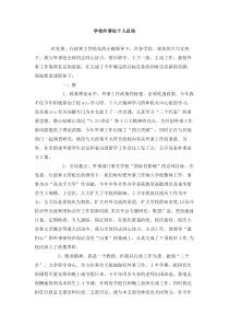 学校外事处个人总结