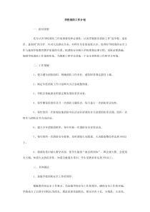 学校消防工作计划