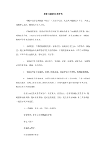 学校小卖部安全责任书