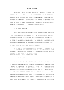 学校信息化工作总结