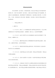 学校运动会活动总结