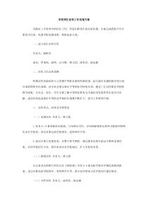 学校招生宣传工作实施方案