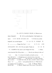 仁爱版七年级英语下册第一单元测试卷