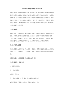 学校综治安全工作计划