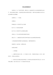 学校足球联赛策划书
