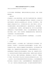 学院办公室市场开发个人工作总结